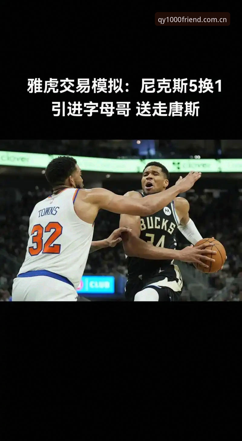 千亿球友会CN版界面自定义安全吗 一条关于字母哥交易的消息在群里炸开时,我刚从千亿球友会CN版界面自定义设置里退出来——后台的v2.0.2版本推送提醒还挂着,就像这场交易流言一样,反复刷新、反复确认,始终没有定论。